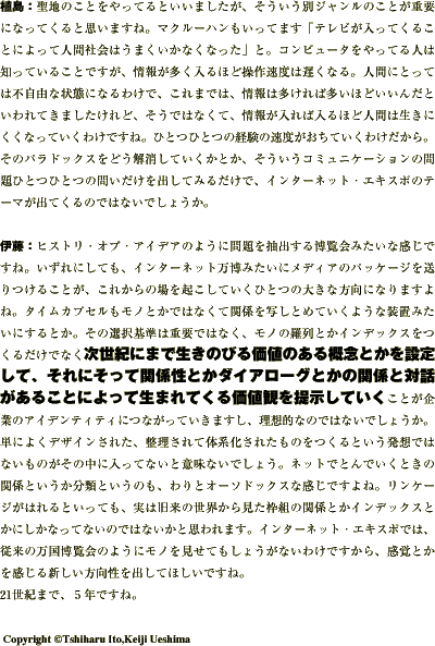 ÉAôçüFÉ╣Æné╠é▒é╞é≡éΓé┴é─éΘé╞éóéóé▄é╡é╜é¬üAé╗éñéóéñò╩âWâââôâïé╠é▒é╞é¬Ådùvé╔é╚é┴é─é¡éΘé╞Ävéóé▄é╖é╦üBâ}âNâïü[ânâôéαéóé┴é─é▄é╖üuâeâîâré¬ôⁿé┴é─é¡éΘé▒é╞é╔éµé┴é─Élè╘Ä╨ë∩é═éñé▄é¡éóé⌐é╚é¡é╚é┴é╜üvé╞üBâRâôâsâàü[â^é≡éΓé┴é─éΘÉlé═Æmé┴é─éóéΘé▒é╞é┼é╖é¬üAÅεò±é¬æ╜é¡ôⁿéΘé┘é╟æÇì∞æ¼ôxé═Æxé¡é╚éΘüBÉlè╘é╔é╞é┴é─é═òsÄ⌐ùRé╚Å≤æ╘é╔é╚éΘéφé»é┼üAé▒éΩé▄é┼é═üAÅεò±é═æ╜é»éΩé╬æ╜éóé┘é╟éóéóé±é╛é╞éóéφéΩé─é½é▄é╡é╜é»éΩé╟üAé╗éñé┼é═é╚é¡é─üAÅεò±é¬ôⁿéΩé╬ôⁿéΘé┘é╟Élè╘é═É╢é½é╔é¡é¡é╚é┴é─éóé¡éφé»é┼é╖é╦üBé╨é╞é┬é╨é╞é┬é╠îoî▒é╠æ¼ôxé¬é¿é┐é─éóé¡éφé»é╛é⌐éτüBé╗é╠âpâëâhâbâNâXé≡é╟éñë≡Å┴é╡é─éóé¡é⌐é╞é⌐üAé╗éñéóéñâRâ~âàâjâPü[âVâçâôé╠ûΓæΦé╨é╞é┬é╨é╞é┬é╠ûΓéóé╛é»é≡Åoé╡é─é▌éΘé╛é»é┼üAâCâôâ^ü[âlâbâgüEâGâLâXâ|é╠âeü[â}é¬Åoé─é¡éΘé╠é┼é═é╚éóé┼é╡éσéñé⌐üB
----------------------------------
ê╔ôíüFâqâXâgâèüEâIâuüEâAâCâfâAé╠éµéñé╔ûΓæΦé≡ÆèÅoé╖éΘöÄùùë∩é▌é╜éóé╚è┤é╢é┼é╖é╦üBéóé╕éΩé╔é╡é─éαüAâCâôâ^ü[âlâbâgû£öÄé▌é╜éóé╔âüâfâBâAé╠âpâbâPü[âWé≡æùéΦé┬é»éΘé▒é╞é¬üAé▒éΩé⌐éτé╠ÅΩé≡ïNé▒é╡é─éóé¡é╨é╞é┬é╠æσé½é╚ò√îⁿé╔é╚éΦé▄é╖éµé╦üBâ^âCâÇâJâvâZâïéαâéâmé╞é⌐é┼é═é╚é¡é─è╓îWé≡Ä╩é╡é╞é▀é─éóé¡éµéñé╚æòÆué▌é╜éóé╔é╖éΘé╞é⌐üBé╗é╠æIæ≡èεÅÇé═Ådùvé┼é═é╚é¡üAâéâmé╠ùàù±é╞é⌐âCâôâfâbâNâXé≡é┬é¡éΘé╛é»é┼é╚é¡ÄƒÉóïIé╔é▄é┼É╢é½é╠é╤éΘë┐Ælé╠éáéΘèTöOé╞é⌐é≡É▌ÆΦé╡é─üAé╗éΩé╔é╗é┴é─è╓îWÉ½é╞é⌐â_âCâAâìü[âOé╞é⌐é╠è╓îWé╞æ╬ÿbé¬éáéΘé▒é╞é╔éµé┴é─É╢é▄éΩé─é¡éΘë┐Ælè╧é≡Æ±Äªé╡é─éóé¡é▒é╞é¬èΘï╞é╠âAâCâfâôâeâBâeâBé╔é┬é╚é¬é┴é─éóé½é▄é╖é╡üAù¥æzôIé╚é╠é┼é═é╚éóé┼é╡éσéñé⌐üBÆPé╔éµé¡âfâUâCâôé│éΩé╜üAÉ«ù¥é│éΩé─æ╠înë╗é│éΩé╜éαé╠é≡é┬é¡éΘé╞éóéñö¡æzé┼é═é╚éóéαé╠é¬é╗é╠Æåé╔ôⁿé┴é─é╚éóé╞ê╙ûíé╚éóé┼é╡éσéñüBâlâbâgé┼é╞é±é┼éóé¡é╞é½é╠è╓îWé╞éóéñé⌐ò¬ù▐é╞éóéñé╠éαüAéφéΦé╞âIü[â\âhâbâNâXé╚è┤é╢é┼é╖éµé╦üBâèâôâPü[âWé¬é═éΩéΘé╞éóé┴é─éαüAÄ└é═ïîùêé╠ÉóèEé⌐éτî⌐é╜ÿgægé╠è╓îWé╞é⌐âCâôâfâbâNâXé╞é⌐é╔é╡é⌐é╚é┴é─é╚éóé╠é┼é═é╚éóé⌐é╞ÄvéφéΩé▄é╖üBâCâôâ^ü[âlâbâgüEâGâLâXâ|é┼é═üAÅ]ùêé╠û£ìæöÄùùë∩é╠éµéñé╔âéâmé≡î⌐é╣é─éαé╡éσéñé¬é╚éóéφé»é┼é╖é⌐éτüAè┤èoé╞é⌐é≡è┤é╢éΘÉVé╡éóò√îⁿÉ½é≡Åoé╡é─é┘é╡éóé┼é╖é╦üB
21ÉóïIé▄é┼üAéTöNé┼é╖é╦üB--------
Copyright⌐ Tshiharu Ito,Keiji Ueshima